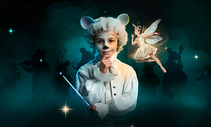 Премьера спектакля «Мышонок Моцарт»