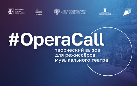 Результаты отборочного этапа #OperaCall фото