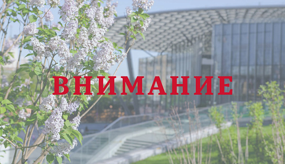 Внимание!