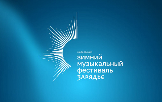 Открытие Зимнего фестиваля фото