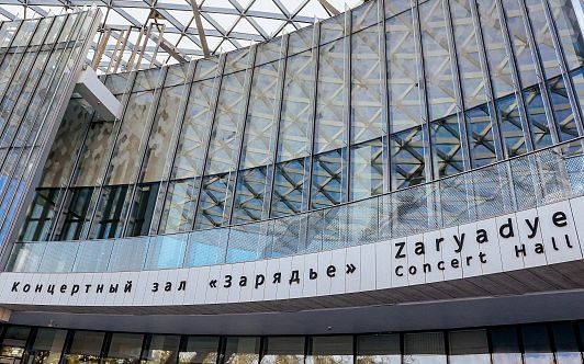 Зал Зарядье – лауреат премии «Пушкинская карта»